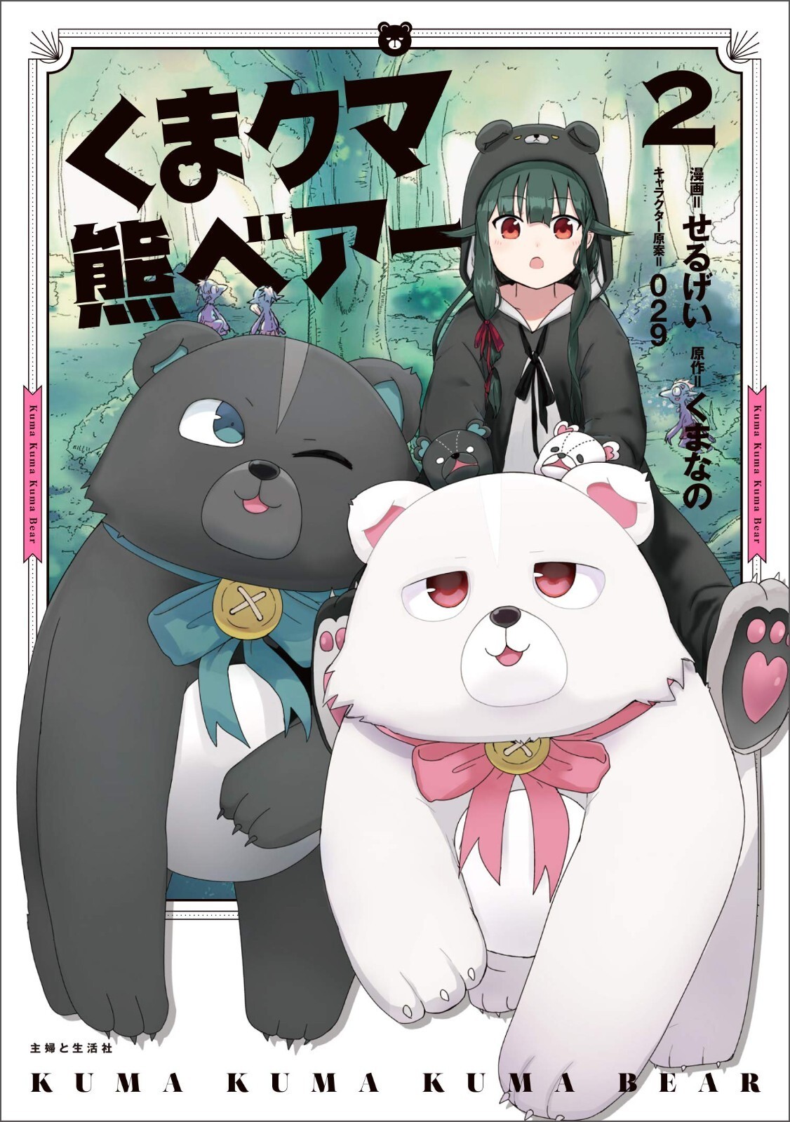 Kuma Kuma Kuma Bear #2 | JAPAN Manga fumetto giapponese