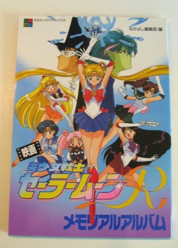 JAPAN Pretty Soldier Sailor Moon R: The Movie Memorial Album (libro) modulo libro JP