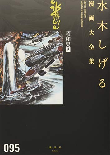 MIZUKI SHIGERU manga Collezione fumetti perfezione 095 Giappone Libro forma JP