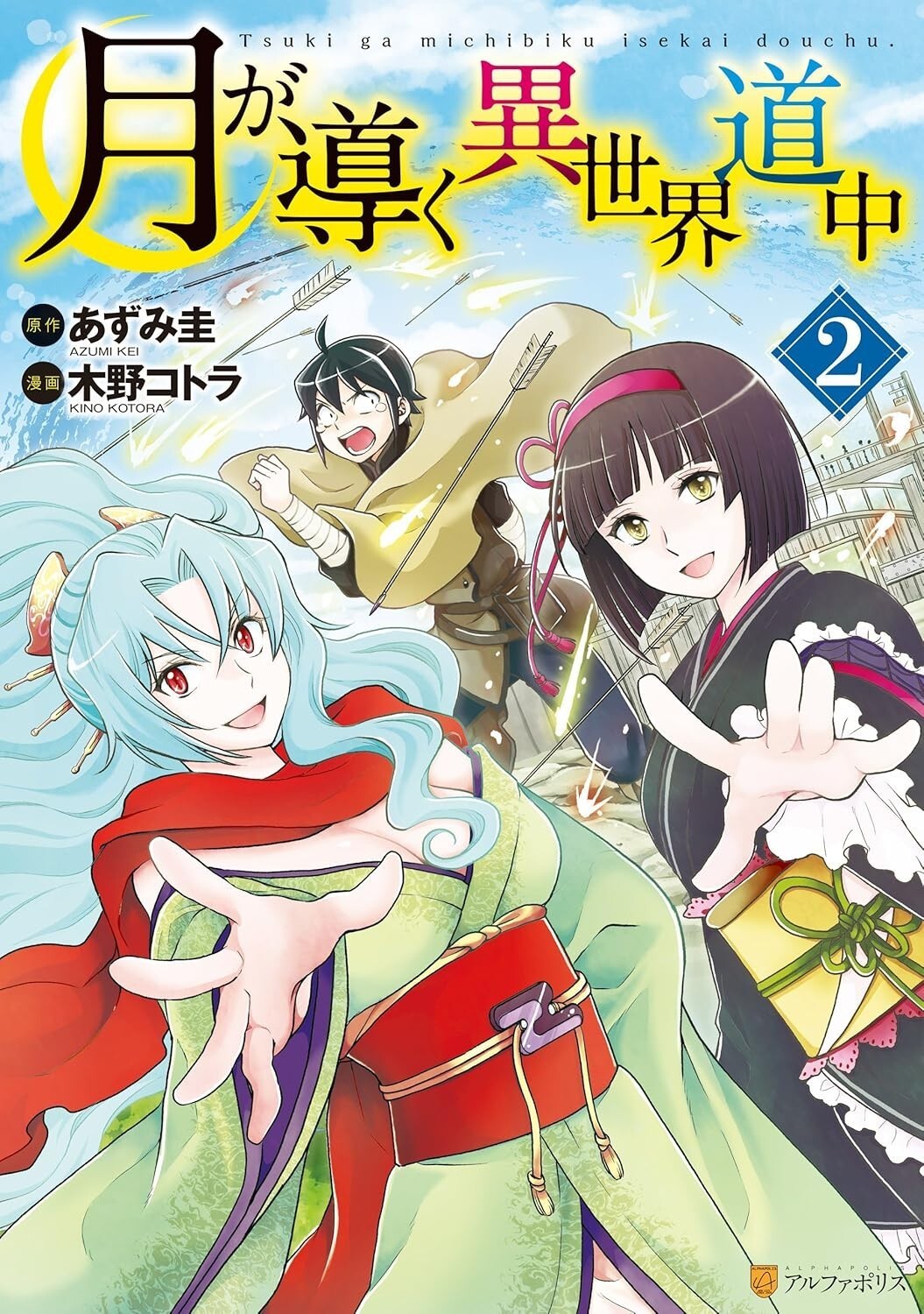 Tsukimichi: Moonlit Fantasy #2 | JAPAN Manga fumetto giapponese