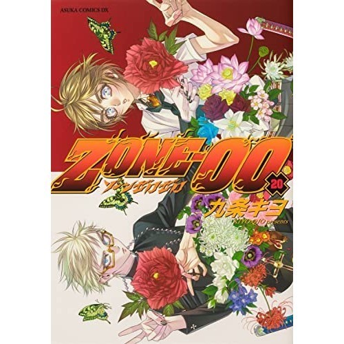 KADOKAWA / Shoten ZONE-00 set completo di 20 volumi a fumetti