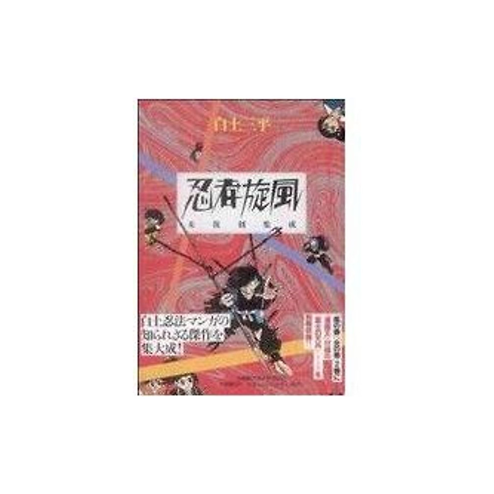 Ninja Whirlwind compilation non ristampata Shirato Sanpei (autore) usato 2