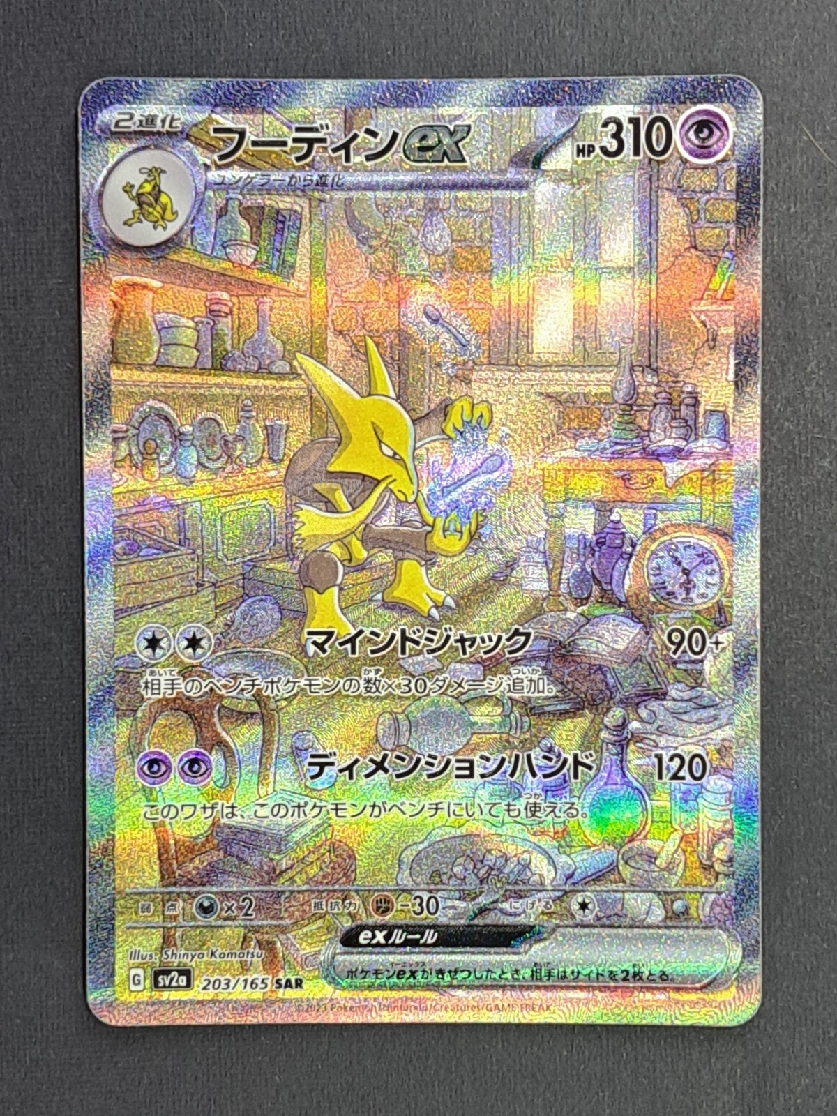 Alakazam ex 203/165 Sv2a: Carta Pokemon 151 Holo (Giapponese)