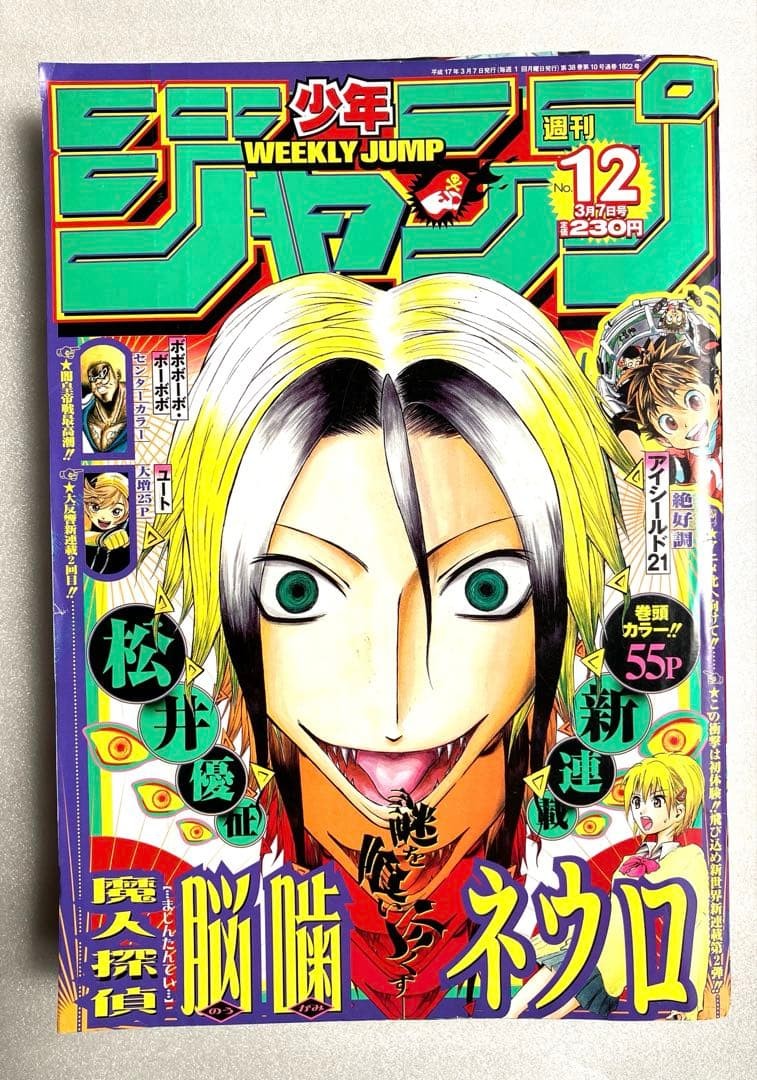 Salto settimanale Shonen n. 12 2005 Nuova Serie 'Majin Tantei Nougami Neuro'
