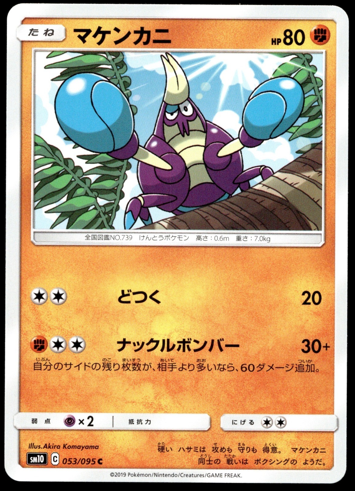 Pokemon Crabrawler Giapponese 053/095 SM10: Doppio Fuoco quasi nuovo
