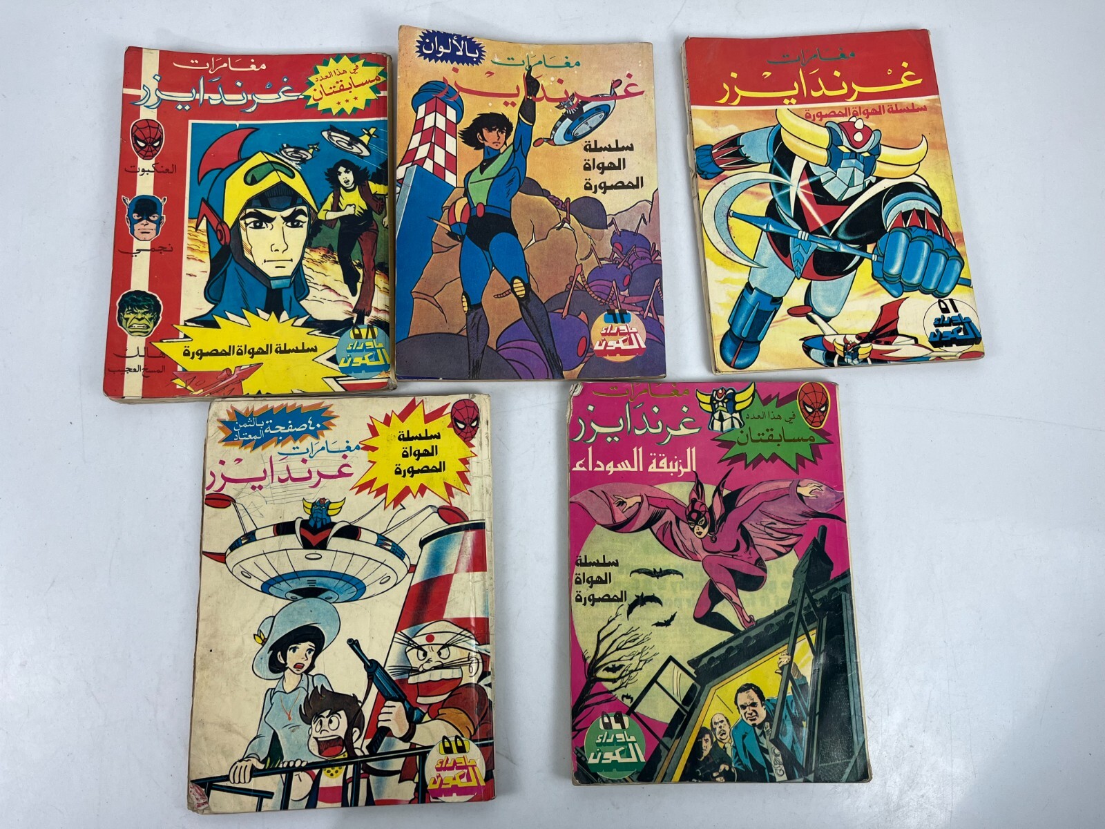 Grendizer غرندايزر fumetti arabi rivista libanese مجله مغامرات غرندايزر