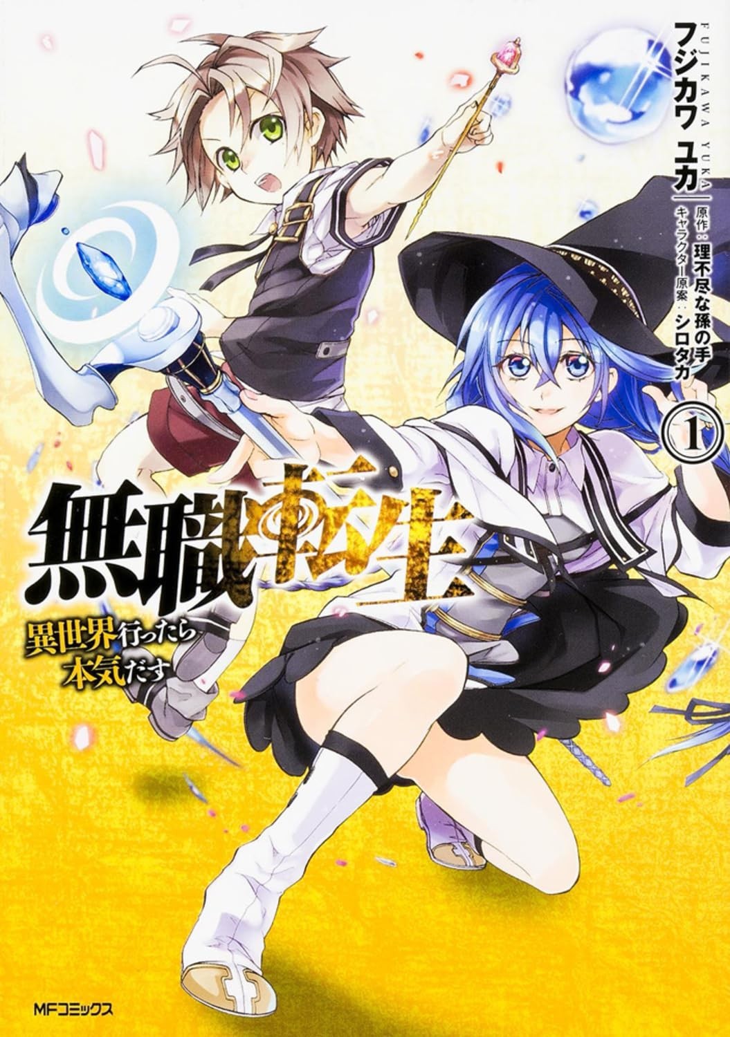 KADOKAWA Mushoku Tensei ~ Isekai Ittara Honki Dasu ~ Vol. 1 MF Comics Flapper