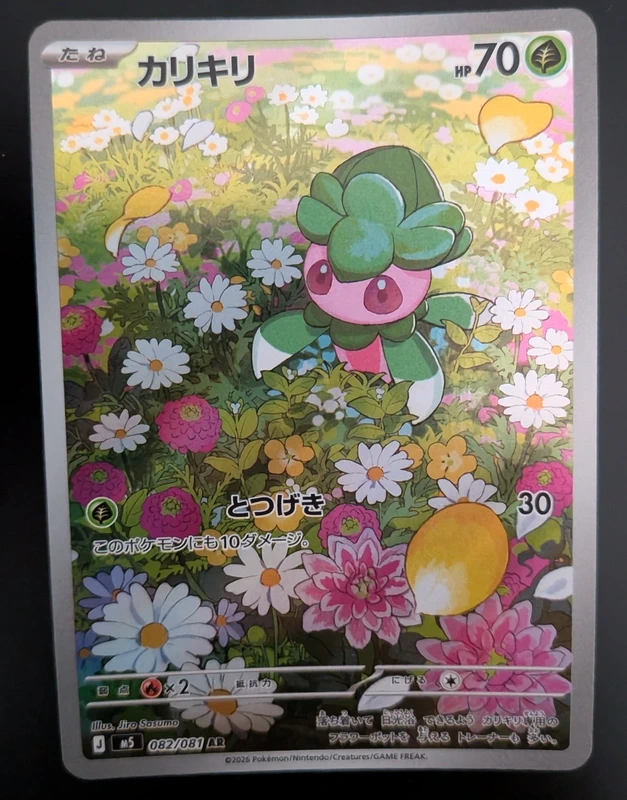 Carta Pokemon AR fomantis abys eye