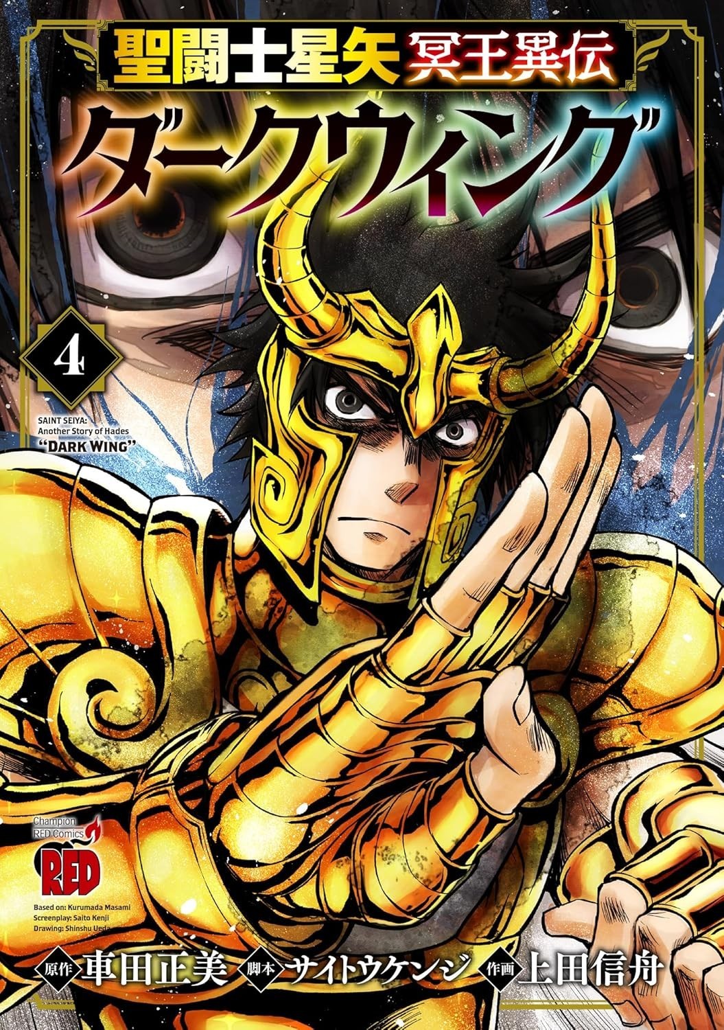 Saint Seiya Dark Wing #4 | JAPAN Manga fumetto giapponese