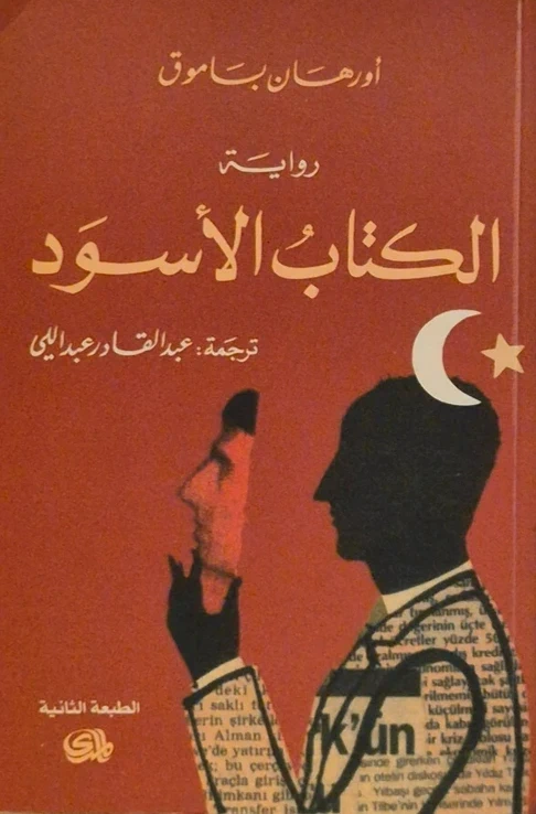 Black Book - Orhan Pamuk