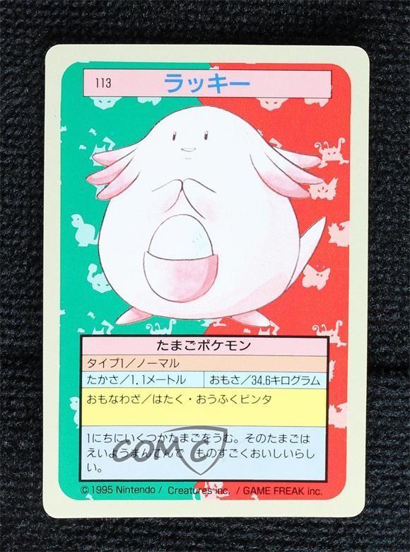 Chansey Topsun Japanese Pokemon Blue Back #113 1997