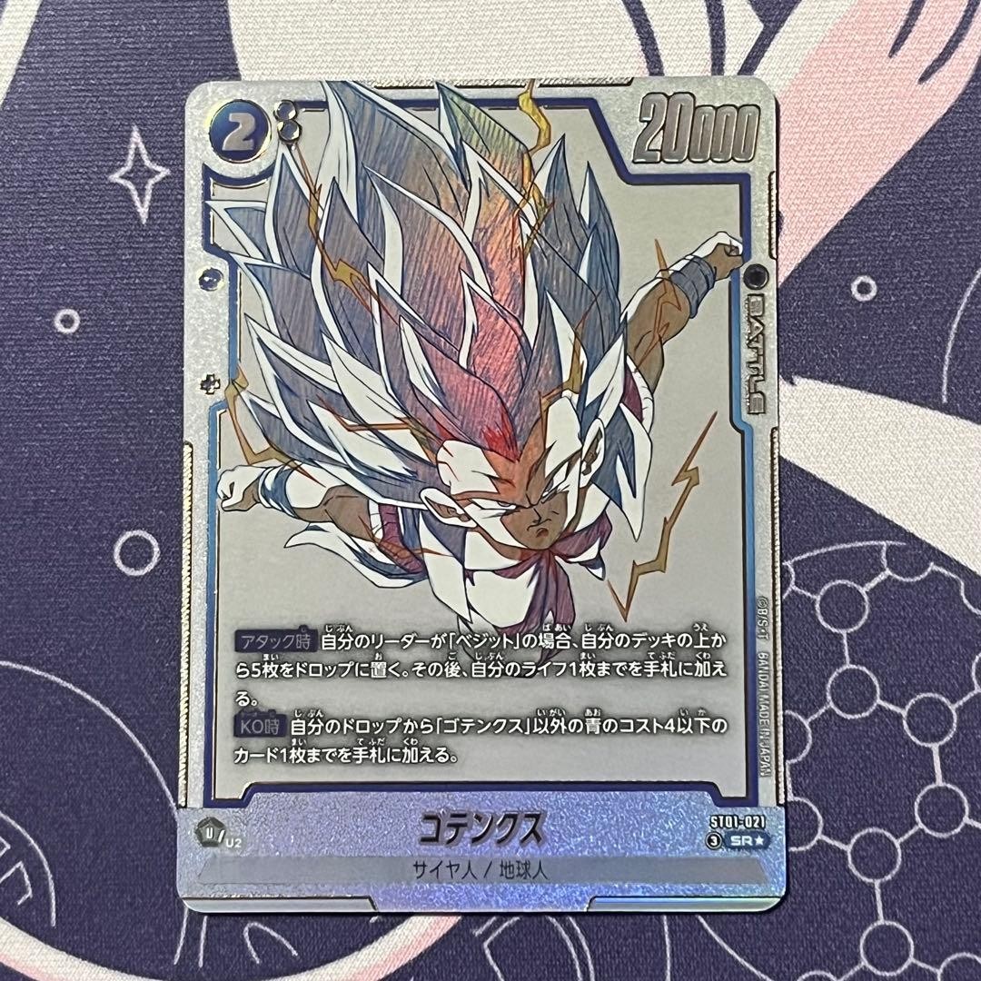 Dragon Ball Fusion World Gotenks SR Parallel Card ST01-021