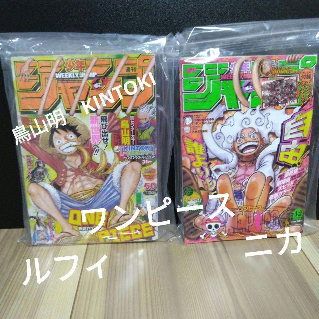 Settimanale Shonen Jump pezzo unico 2022 n. 42 2010 n. 50 Akira Toriyama