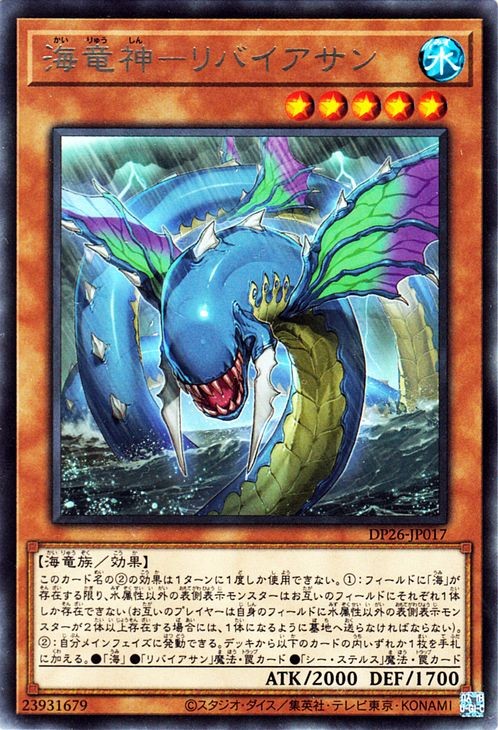 Yu-Gi-Oh OCG Kairyu-Shin - Leviathan DP26-JP017 Rare NM Japanese