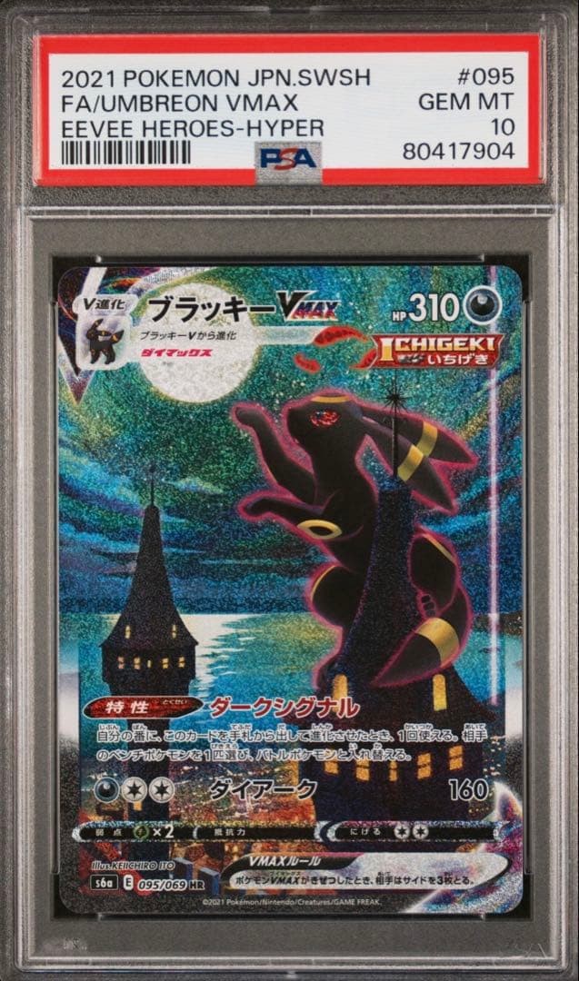 Carta Pokemon Umbreon VMAX HR PSA 10