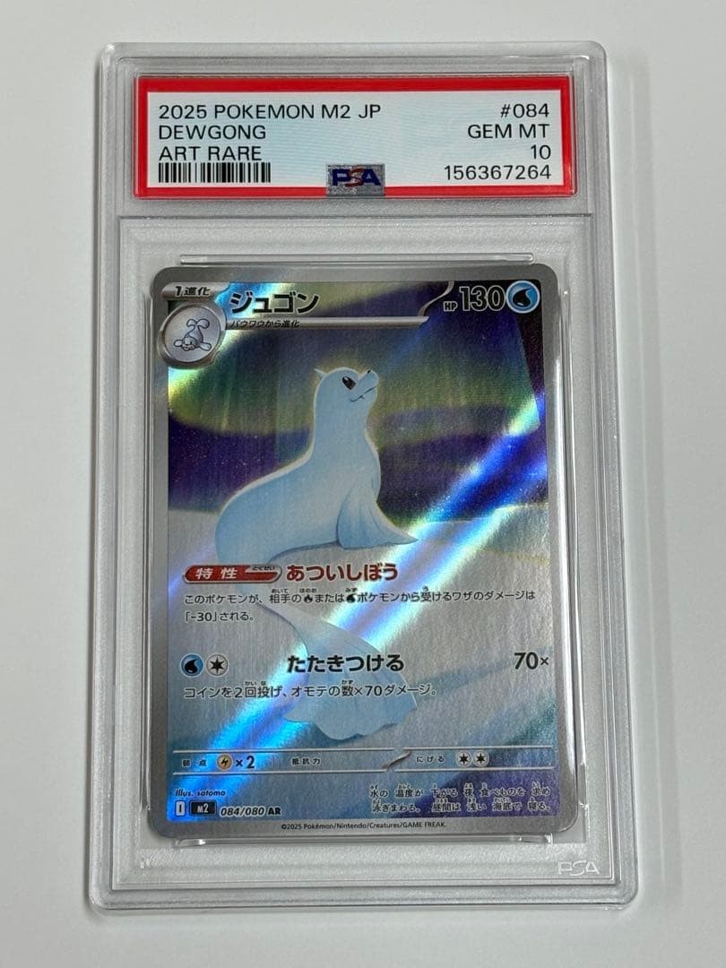 Dewgong AR Pokemon giapponese PSA 10