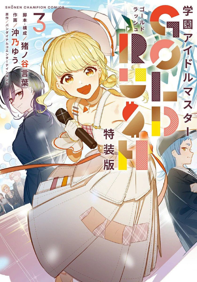 Japan Gakuen Idolmaster GOLD RUSH CD originale edizione speciale 3