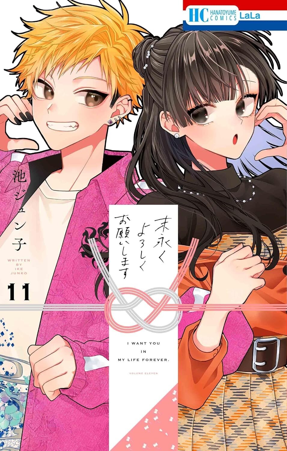 Suenagaku Yoroshiku Onegaishimasu #11 | Giappone Shoujo Manga Fumetto Giapponese