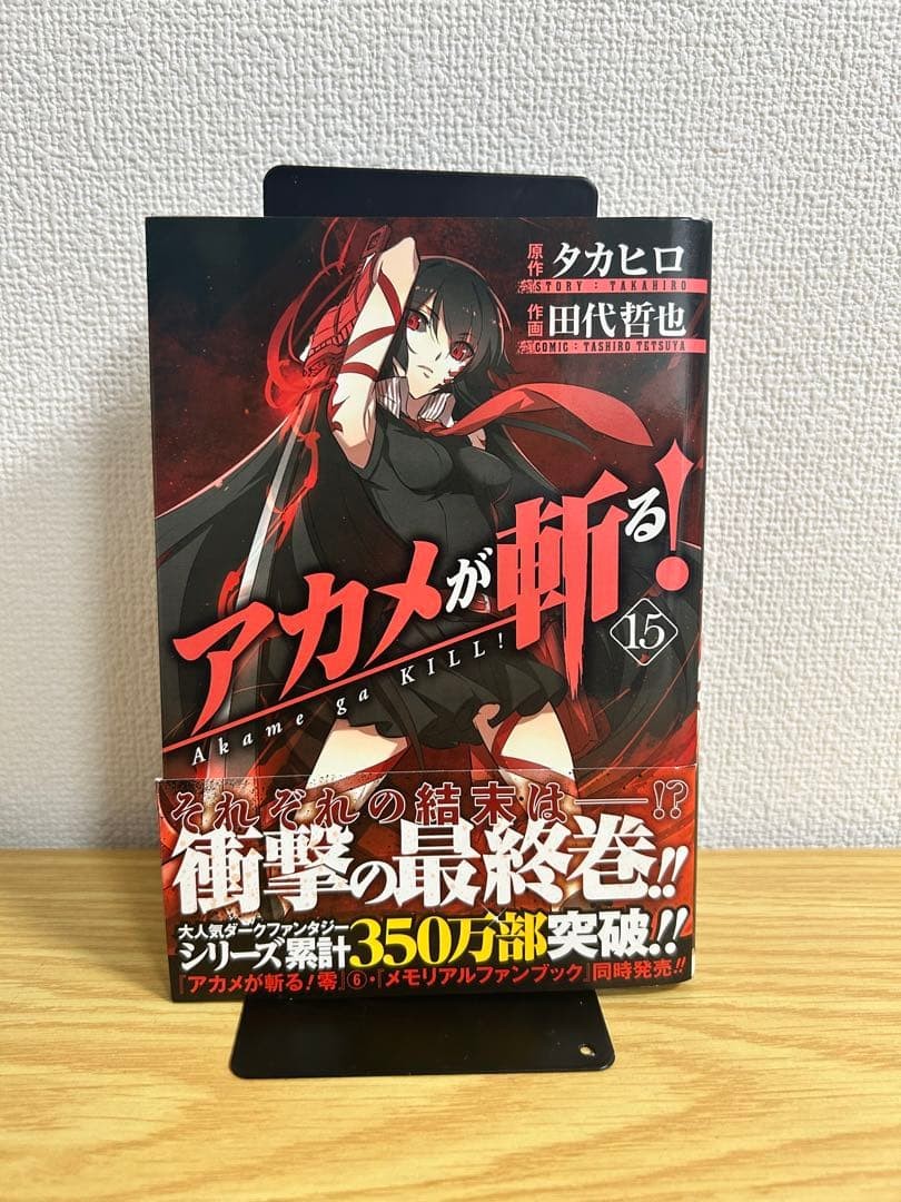 Akame ga Kill Vol. 15 manga giapponesi 2017 prima stampa con obi