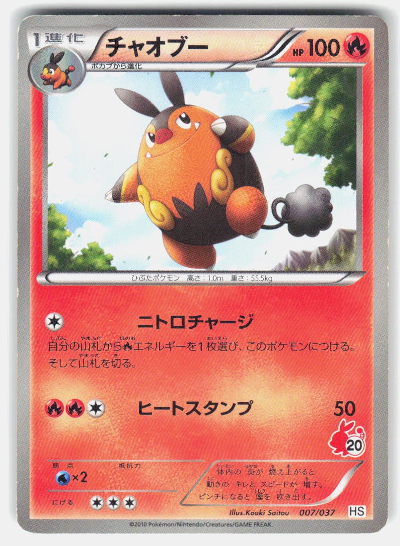 Pignite 007/037 BW Set per principianti MP Pokemon giapponese