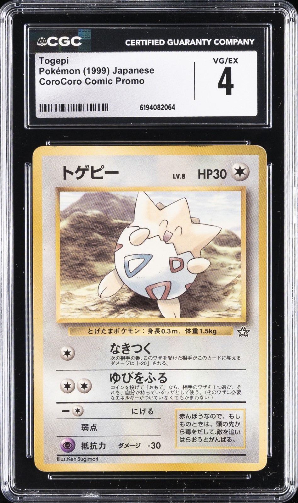 1999 POKEMON PROMO [GIAPPONESE] [CCC-P] COROCORO FUMETTO PROMO TOGEPI CGC 4