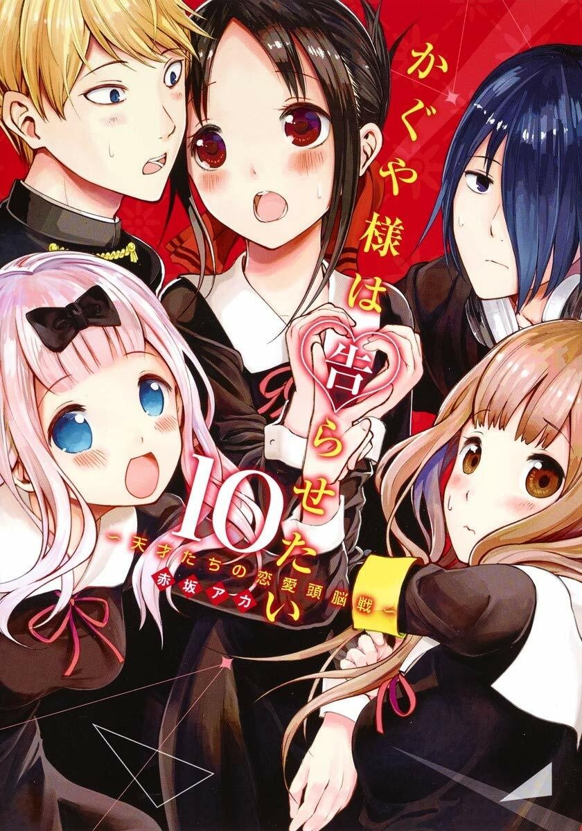 Kaguya-sama Love Is War #10 | JAPAN Manga fumetto giapponese