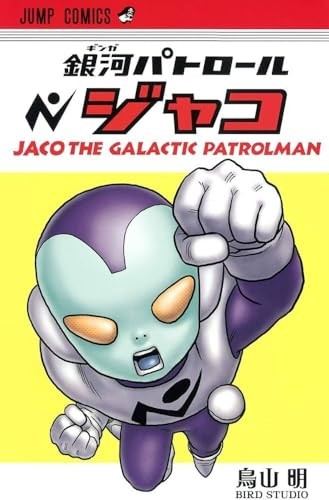 Jaco The Galactic Patrolman / (Jump Comics) con numero di tracciamento nuovo dal Giappone