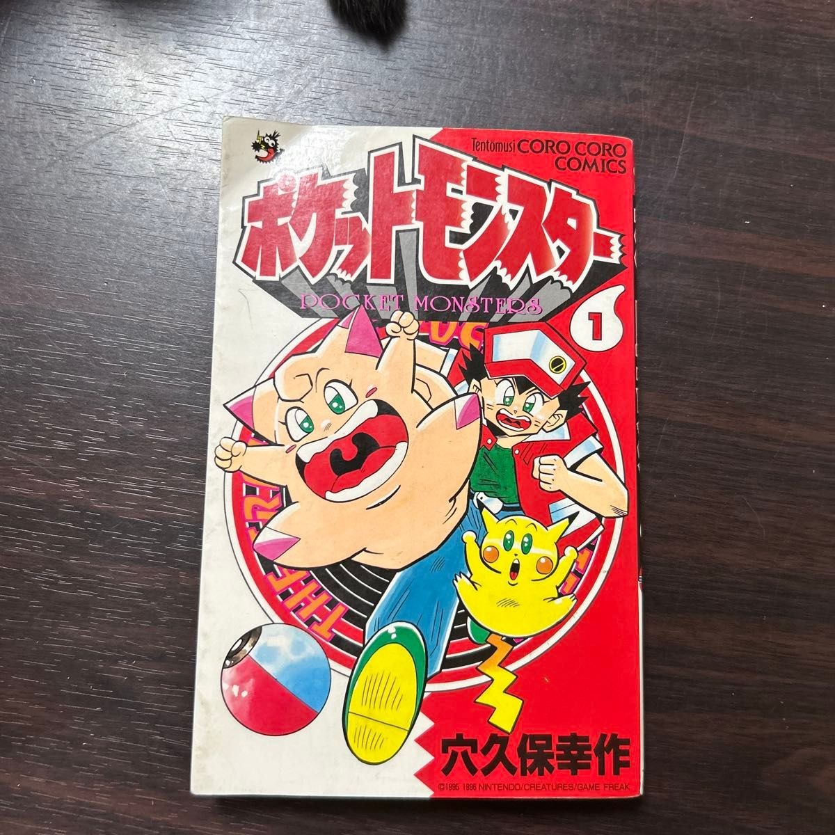 Pokemon Pocket Monsters Vol.1 Prima Edizione Manga Kosaku Anakubo CoroCoro Giappone