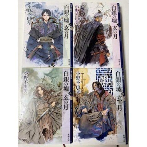 Shinchosha Silver Ruins: Gen no Tsuki Light Novel Volumes 1-4 Set Shirogane Ruin