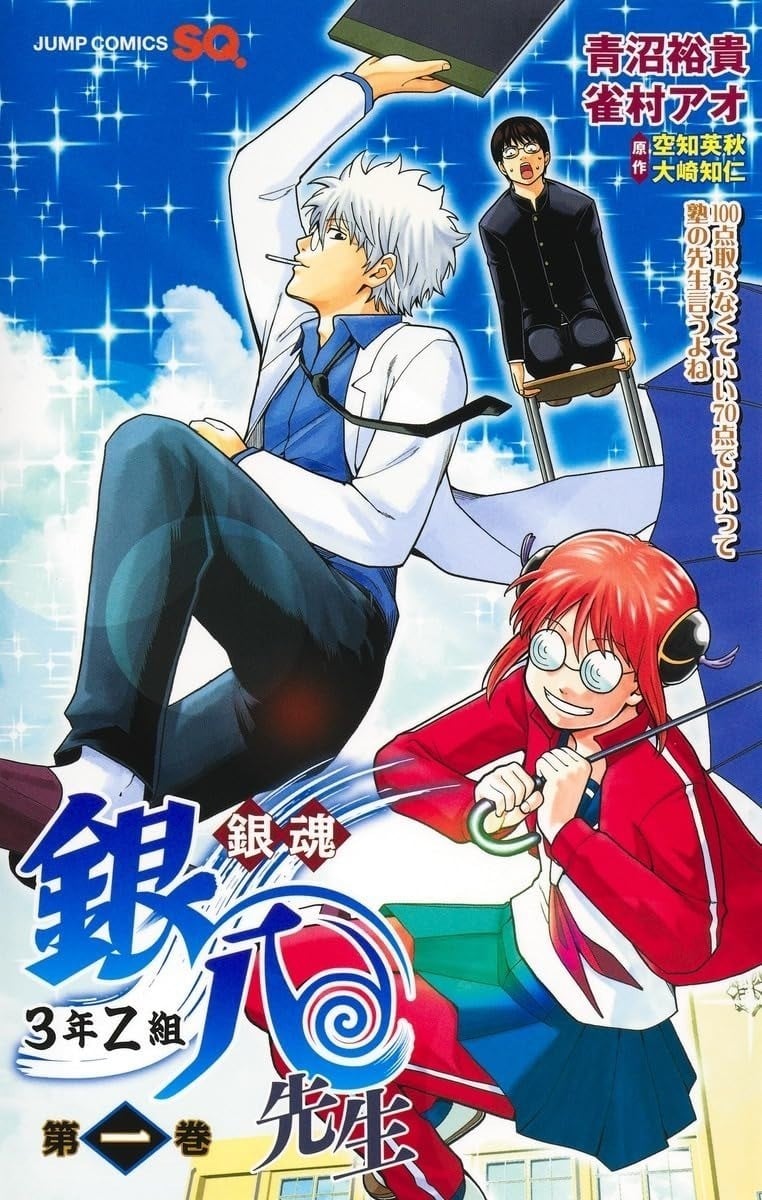 Gintama: Mr. Ginpachi's Zany Class Vol.1 Japanese Manga Comics