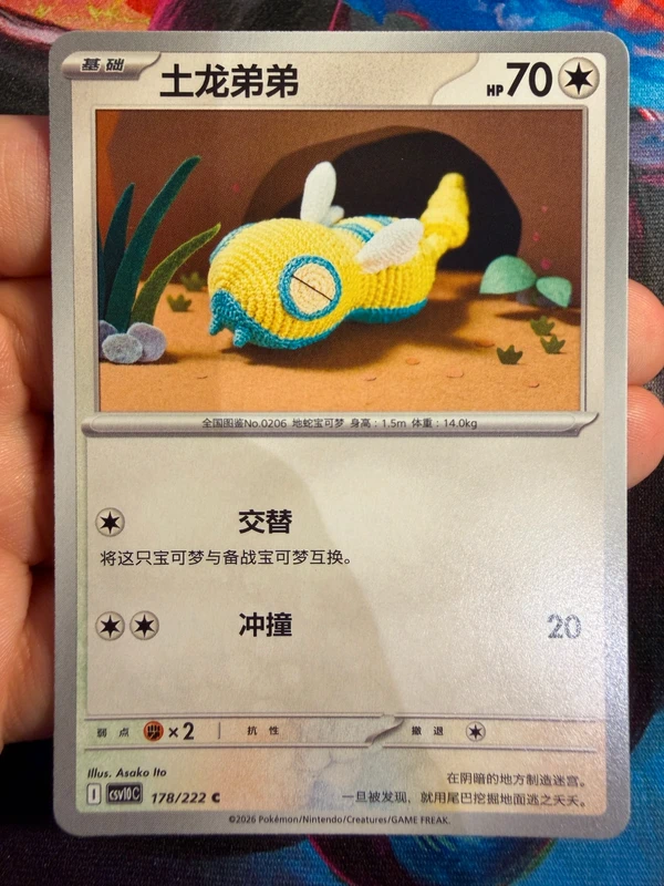 Dunsparce (CSV10C 178)