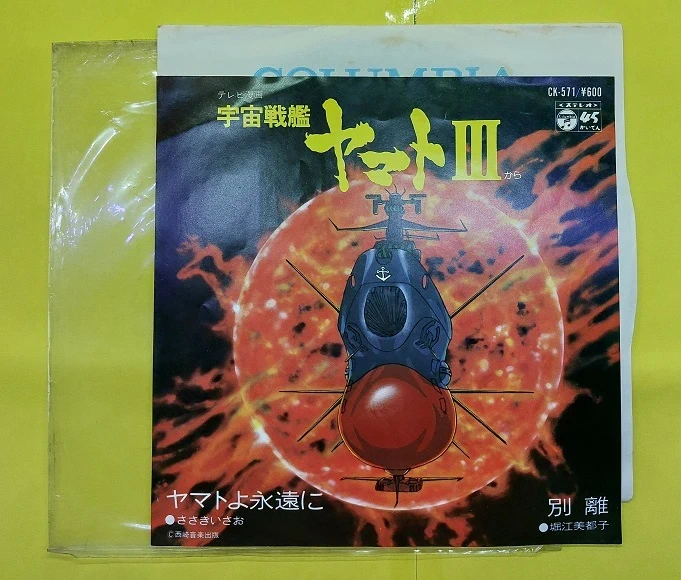 Space Battleship Yamato III - 45 Trs - 1980