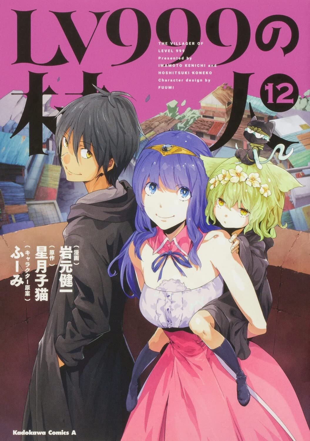 Lv999 No Murabito #12 | JAPAN Manga fumetto giapponese