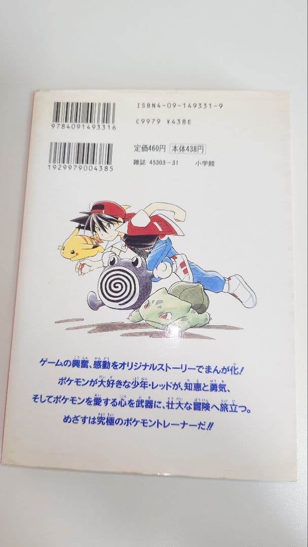 Pokemon Pocket Monsters Special Vol. 1° #1 prima stampa 1997 manga giapponese raro