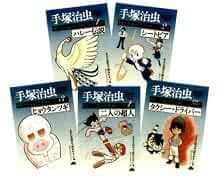 Tezuka OsamuSF / Romanzo Tamatebako [5 volumi] 14,1 x 10,7 x 19,6 cm forma libro JP