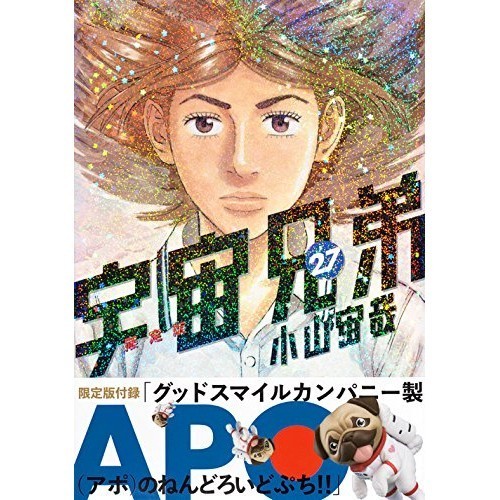 Kodansha Space Brothers 27 personaggi edizione limitata A