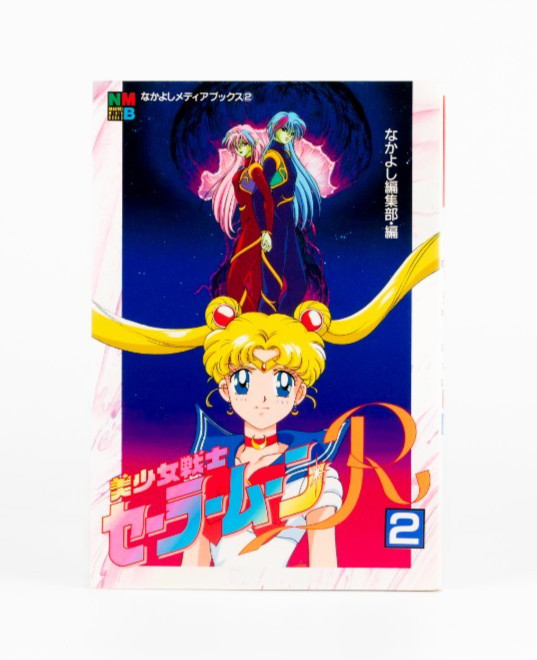 Sailor Moon R / Fumetto Vol. 2 - Nakayoshi Media Books (1994)