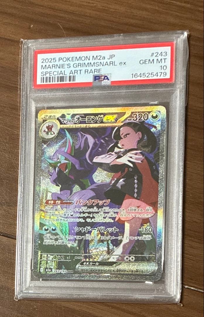 PSA10 Marnie's Grimmsnarl Ex SAR MEGA Dream Ex