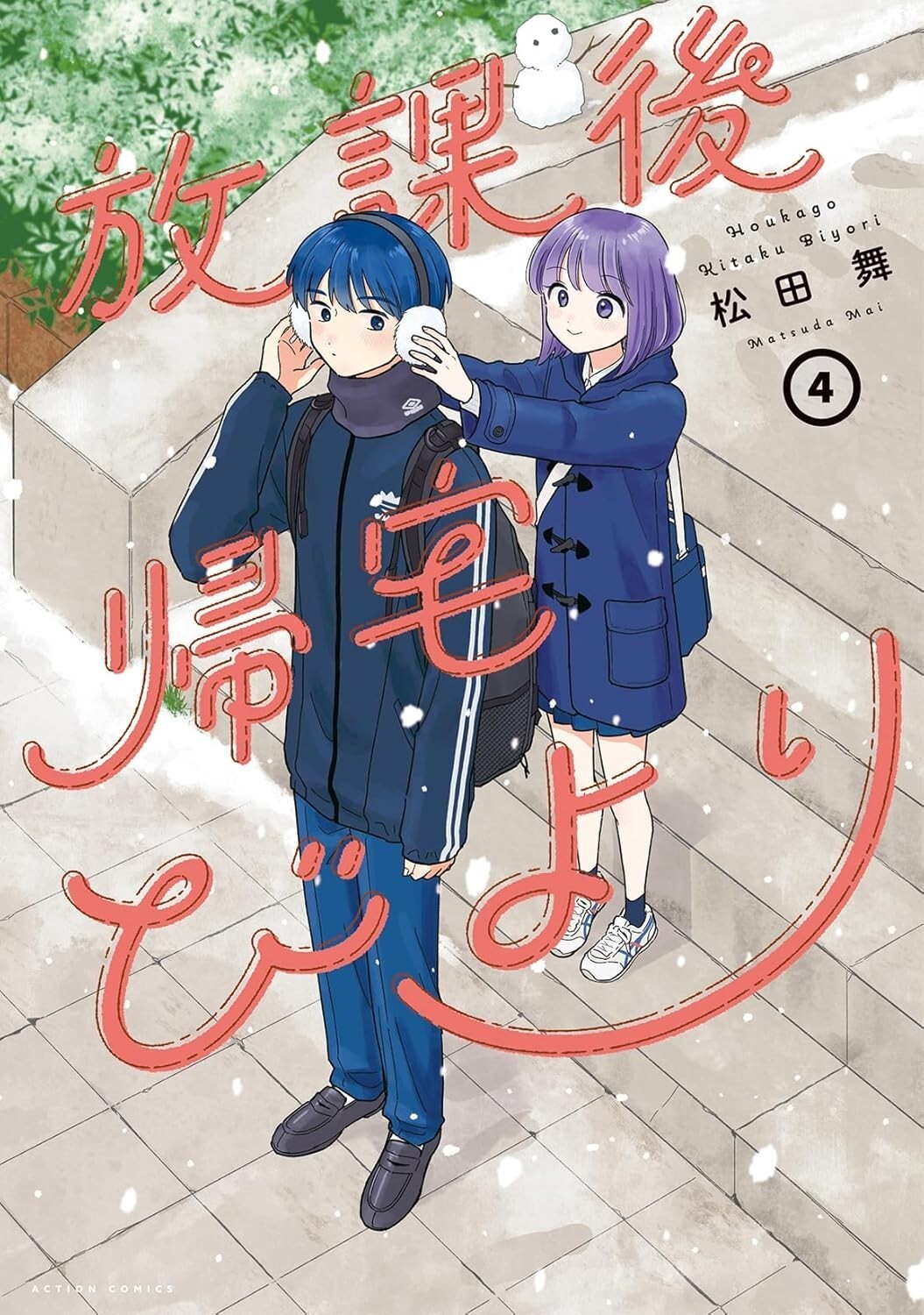 Houkago Kitaku Biyori #4 | JAPAN Manga fumetto giapponese