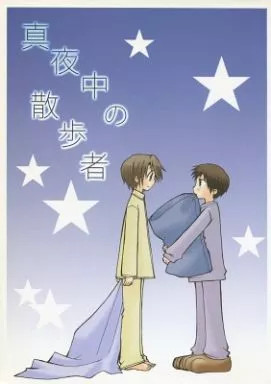 Mitsuki Shibuya Midnight Walker General Doujinshi BL da donna usato [età 13+]