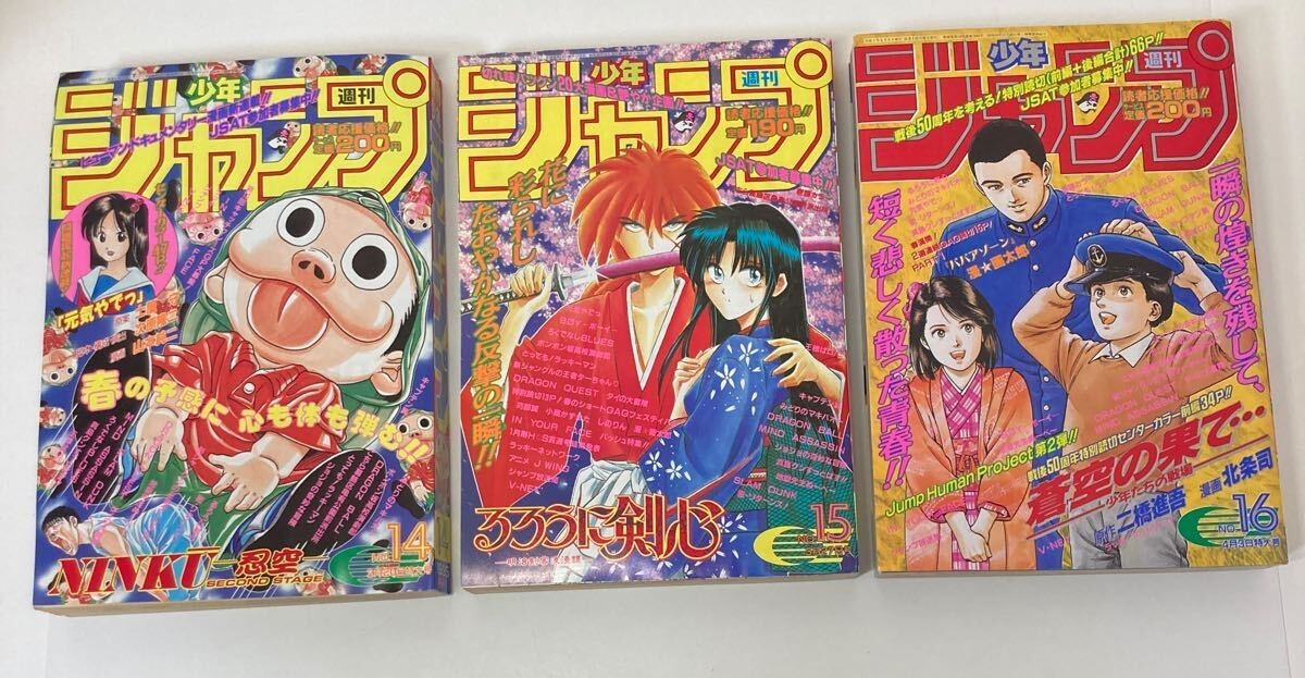 Salto settimanale Shonen 1995 n. Set 14, 15 e 16 riviste fumetti manga Rurouni Kenshin