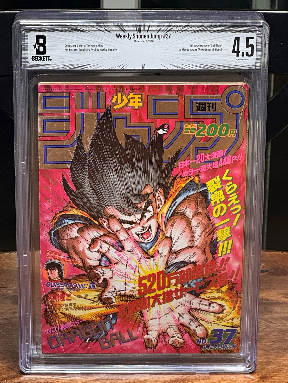 Weekly Shonen Jump #37 1990 BGS 4.5 Dragon Ball Goku Kamehameha Toriyama