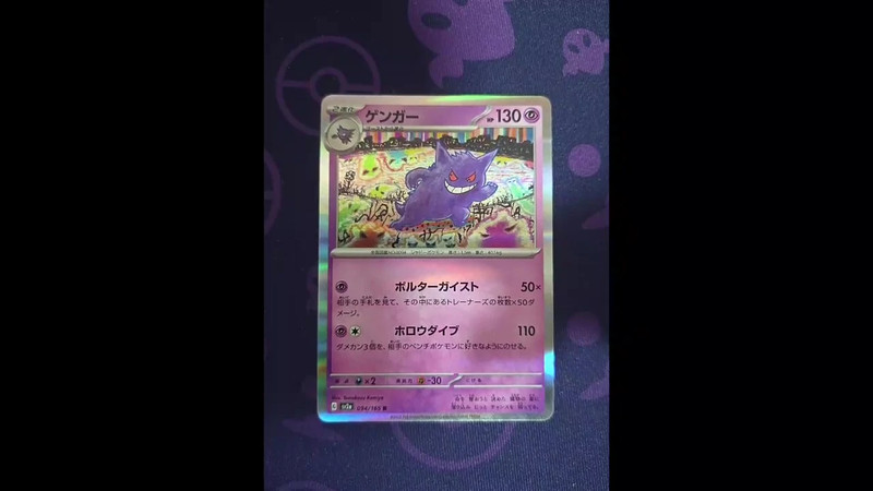 Ectoplasma - Gengar - sv2a 094 -