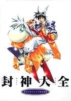 Hoshin Engi Houshin Taizen illustrazione libro d'arte forma libro JP
