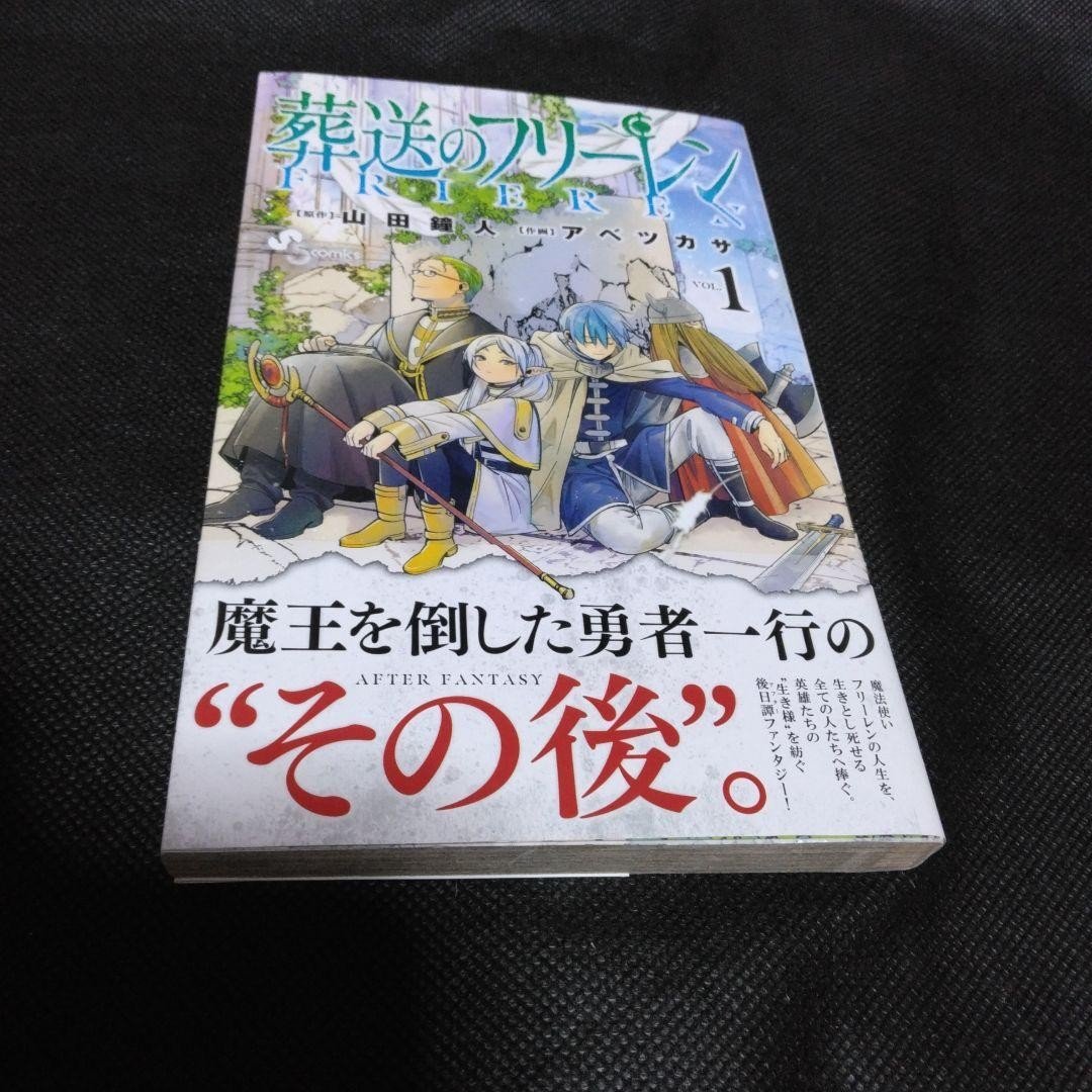 Frieren Beyond Journey's End Vol 1 prima stampa manga giapponese con band Obi