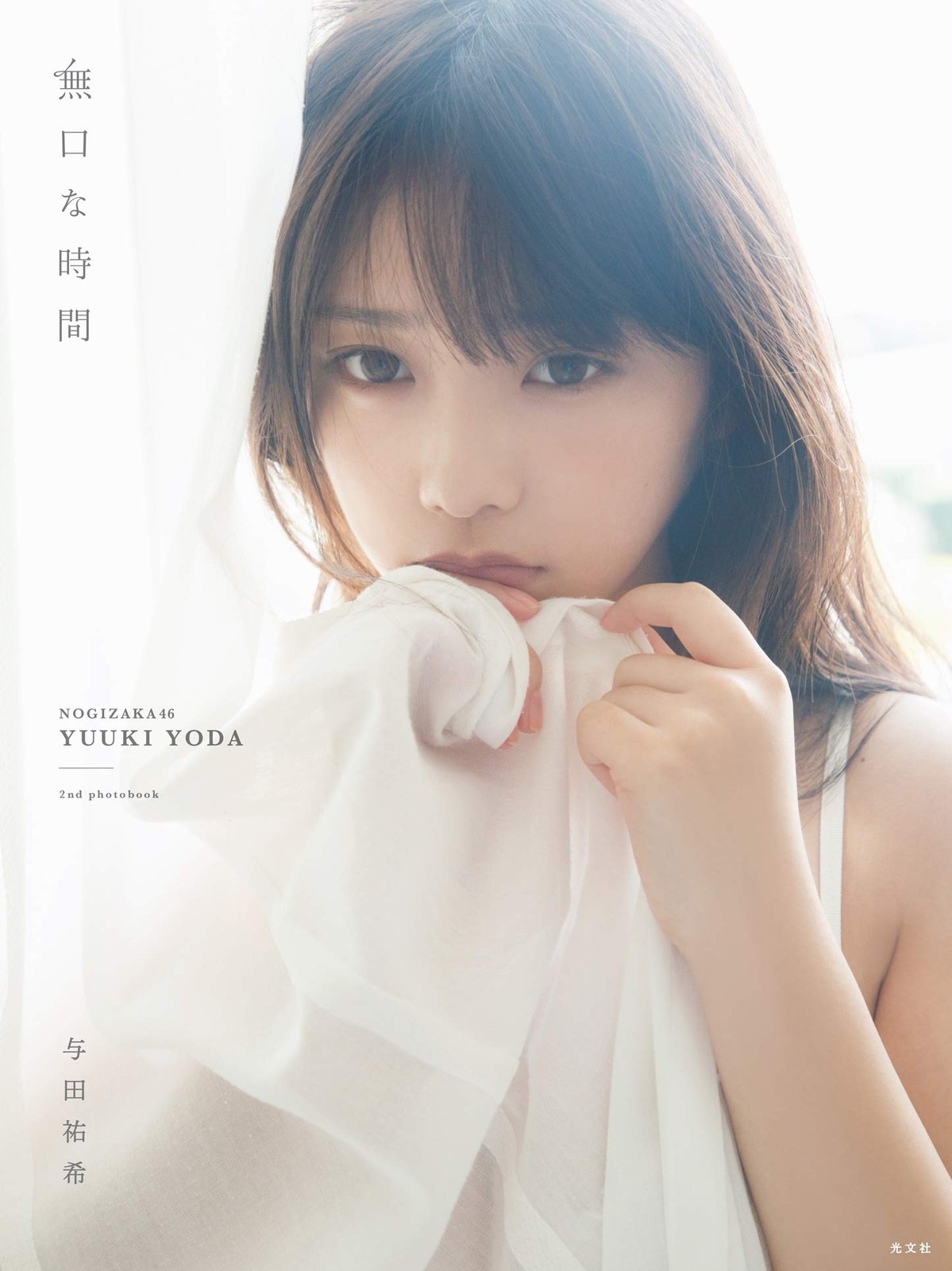 Yoda Yuki 2° fotolibro Silent na time book form JP
