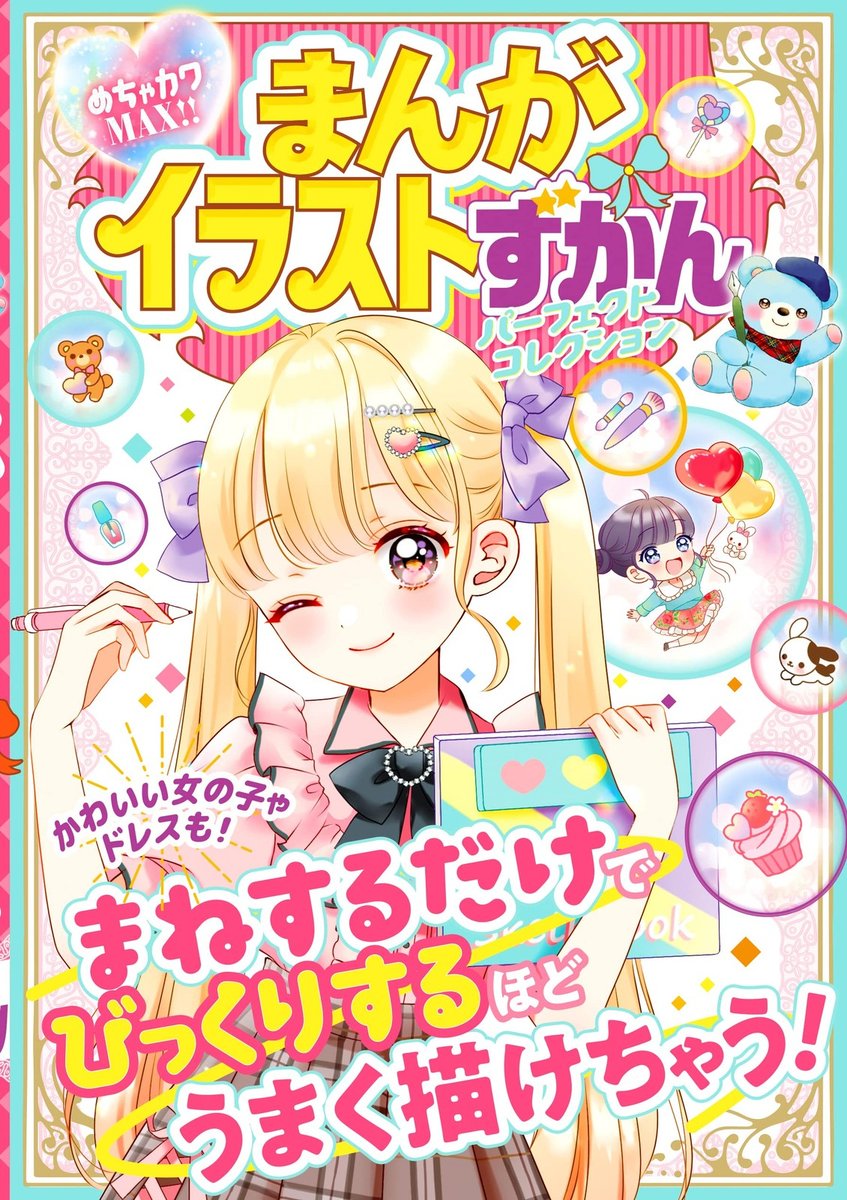 MAX SUPER CARINO!! Enciclopedia illustrazione manga collezione perfetta