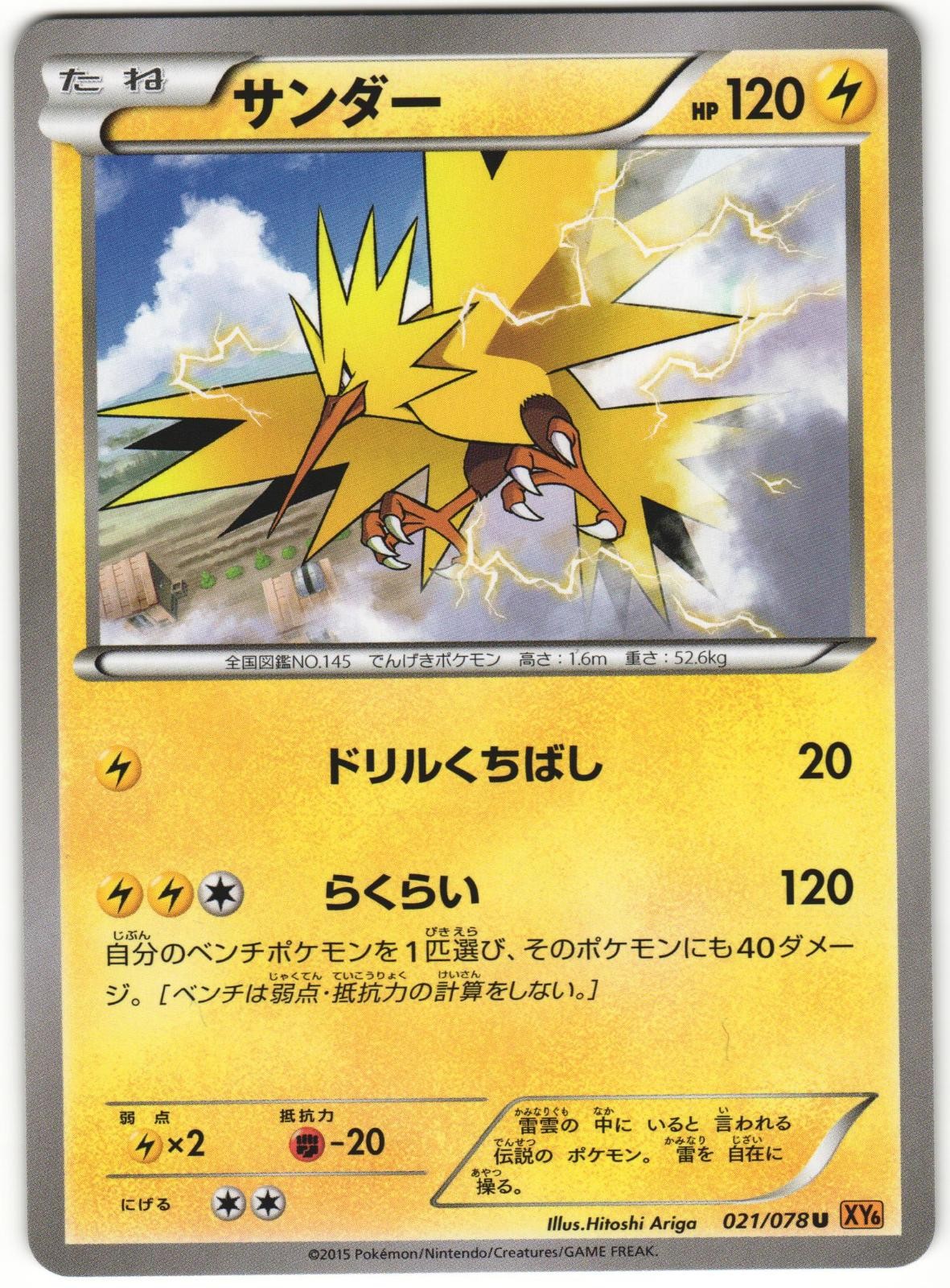 Zapdos 021/078 Emerald Break XY6 carta Pokemon giapponese illimitata quasi nuova