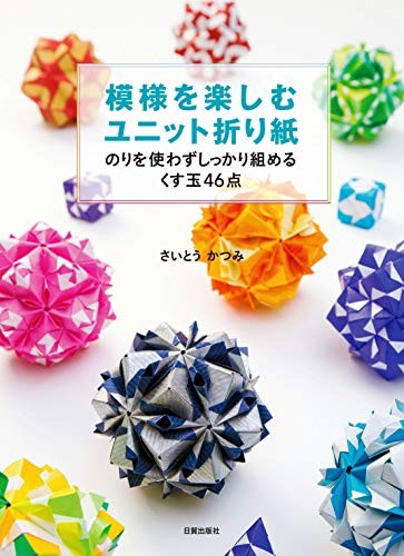 UNITÀ ORIGAMI Kusudamas diagramma pieghevole GIAPPONE carta libro artigianale mo... forma libro JP
