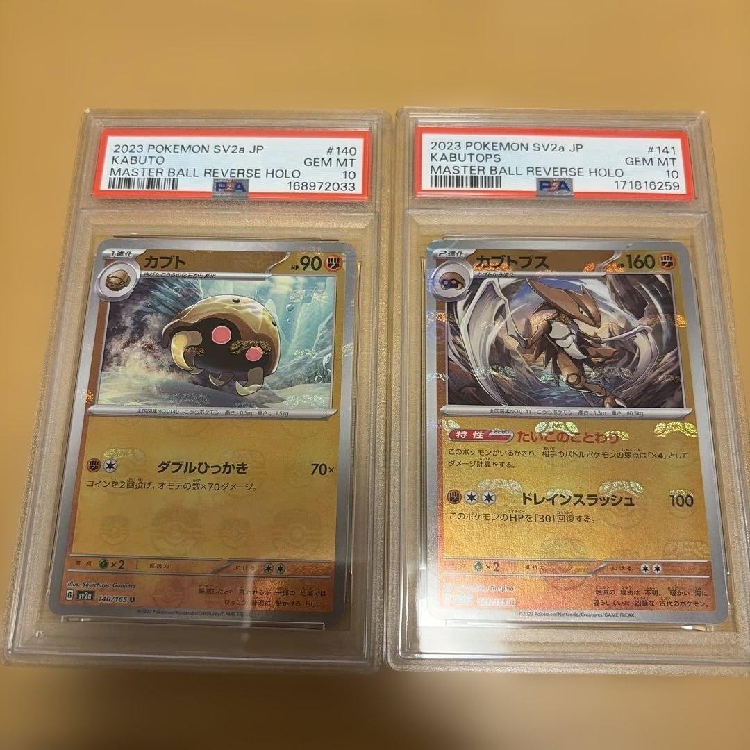Kabuto & Kabutops Masterball Mirror PSA 10 Pokémon